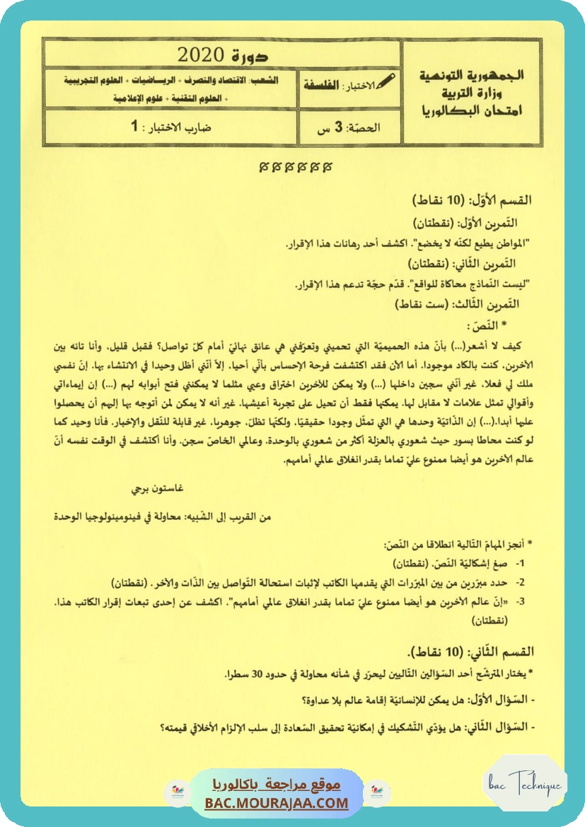 Sujet principale philo Bac 2021 – Section technique